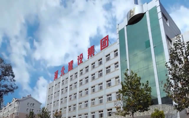 庆云河北建设集团